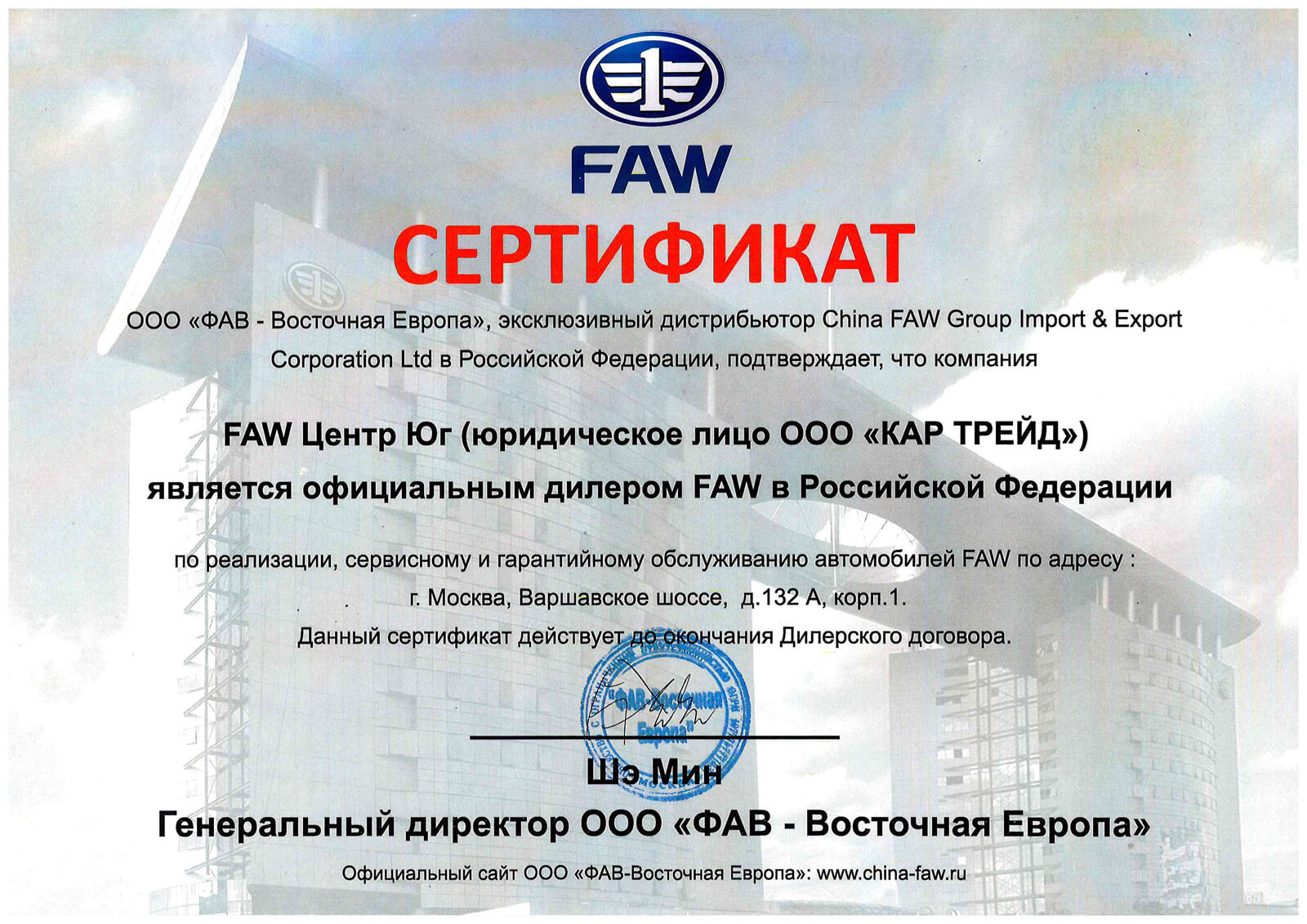 Автосалон МАС МОТОРС — официальный дилер FAW